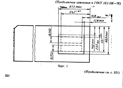  13.1.106-76