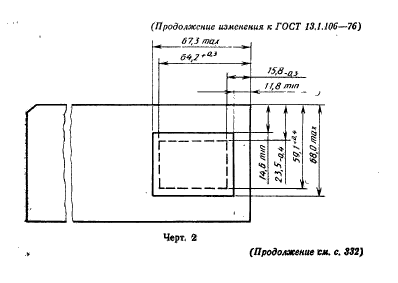  13.1.106-76