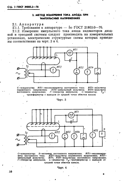  21803.2-76