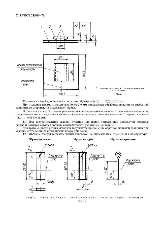  21548-76