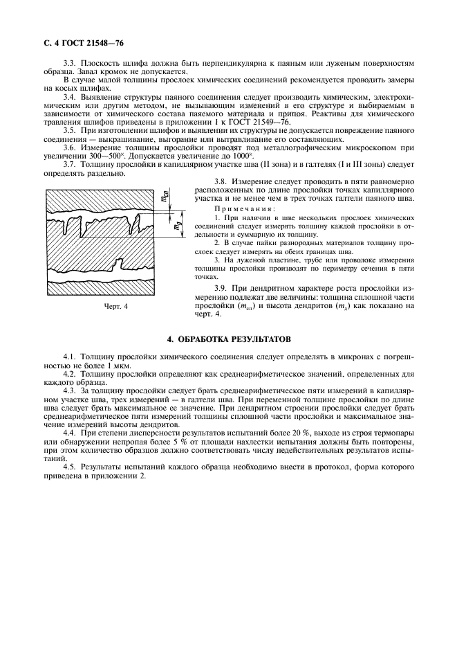  21548-76