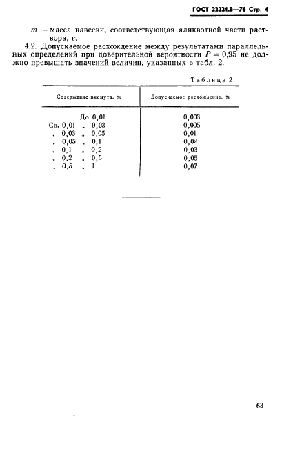  22221.8-76