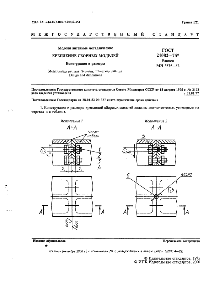  21082-75