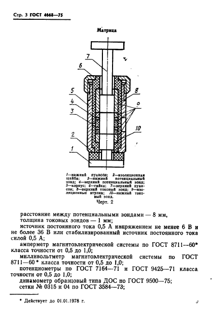  4668-75