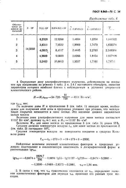  9.045-75