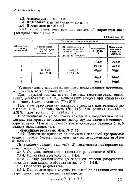  9.045-75