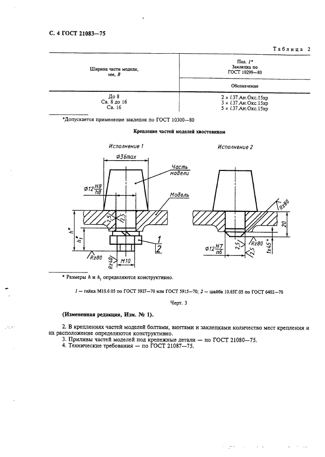  21083-75