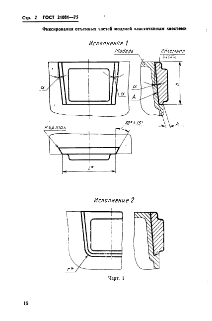  21081-75