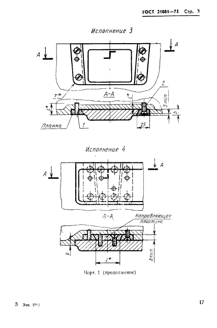  21081-75