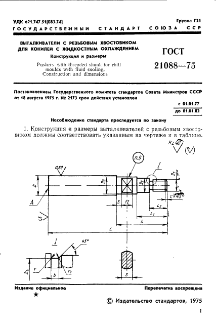  21088-75