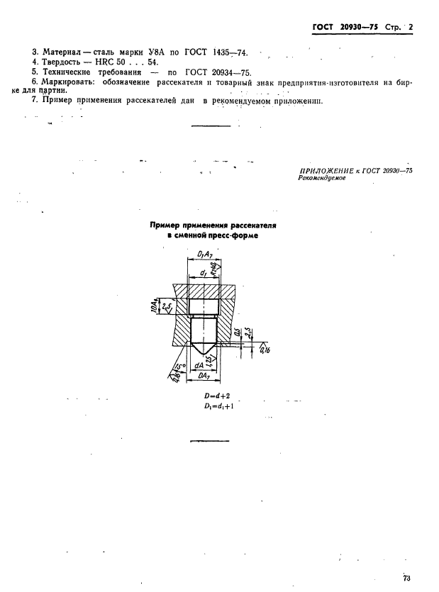  20930-75