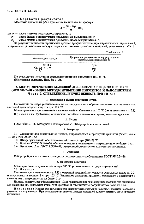  21119.1-75