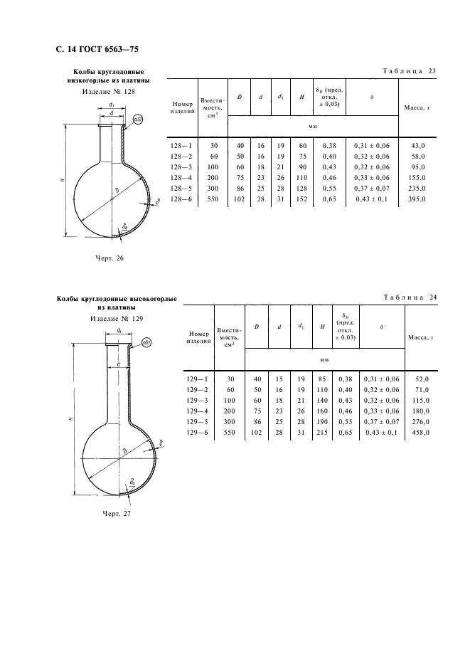  6563-75