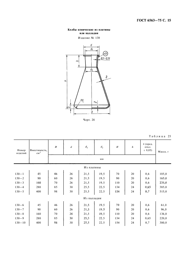  6563-75