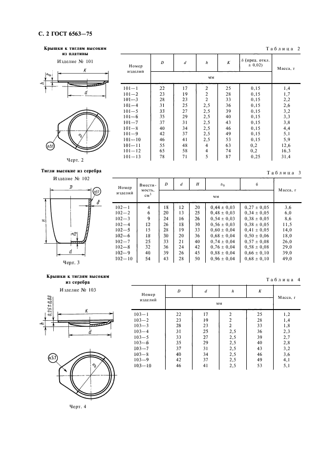  6563-75