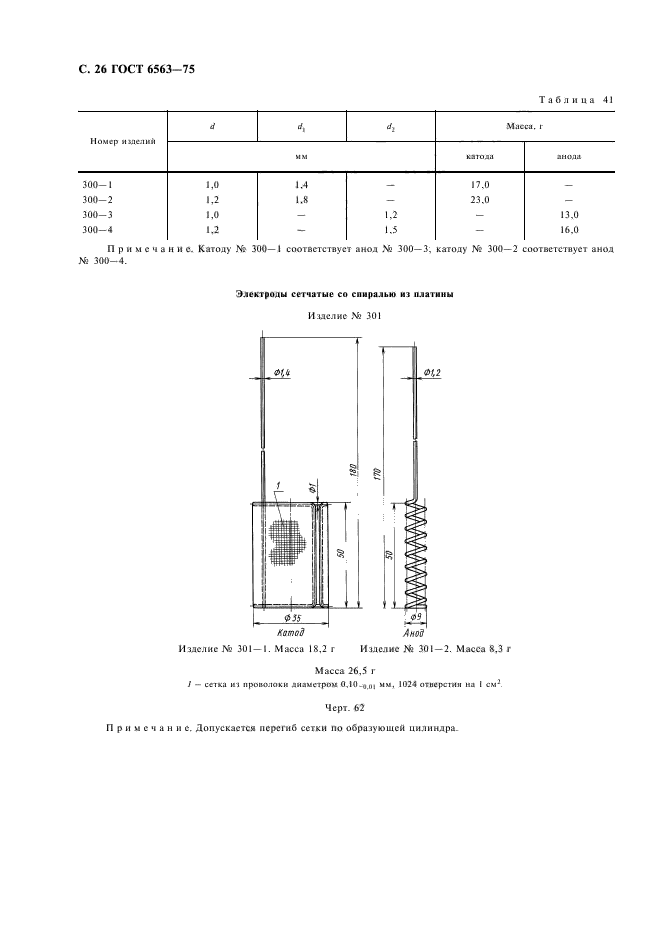  6563-75