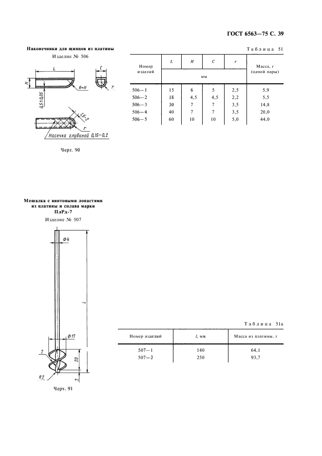  6563-75