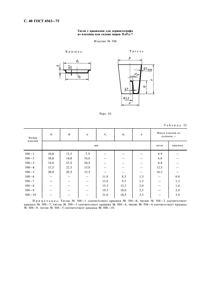  6563-75