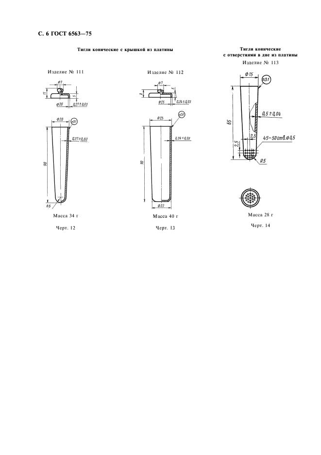  6563-75