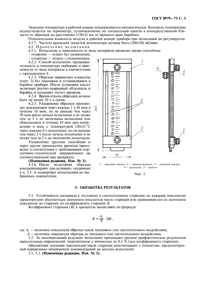  8979-75