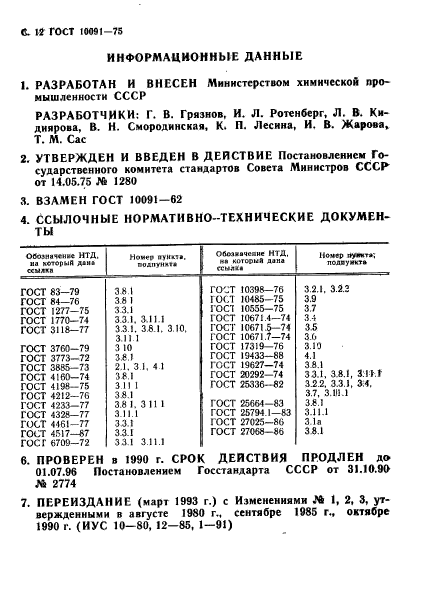  10091-75