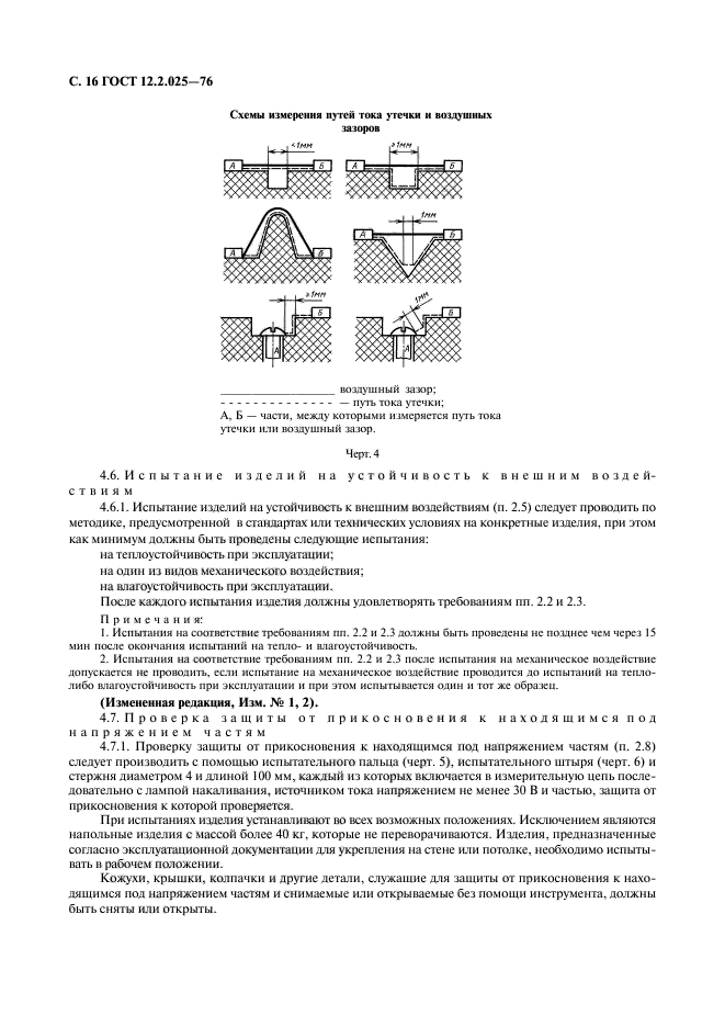  12.2.025-76