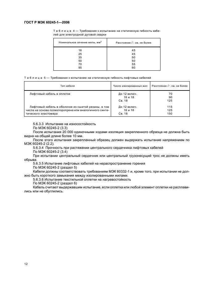    60245-1-2006