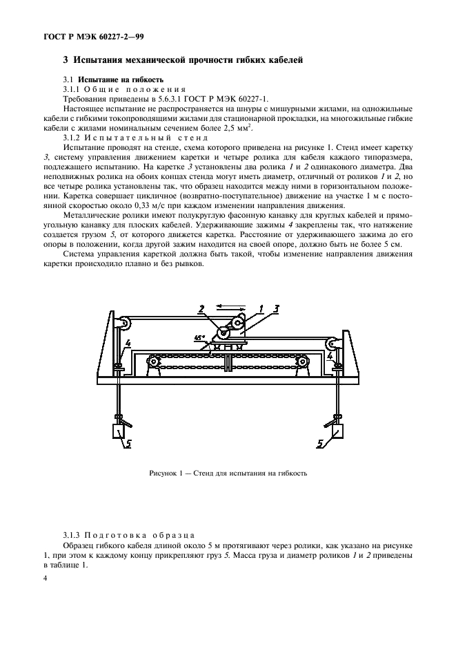    60227-2-99