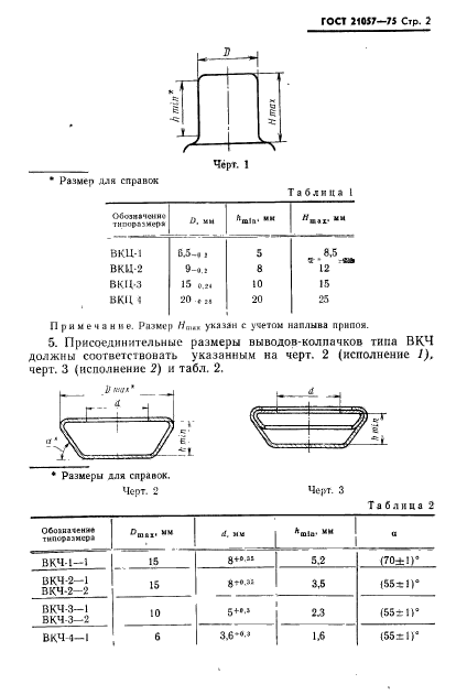  21057-75