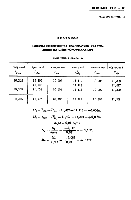  8.155-75