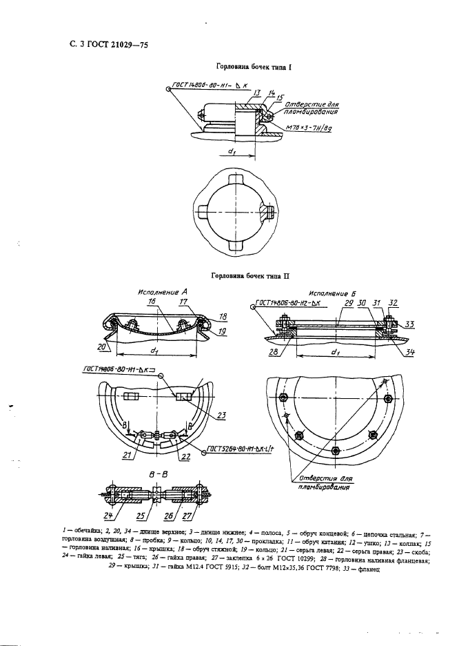  21029-75