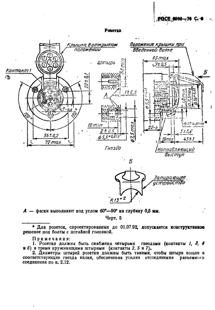  9200-76