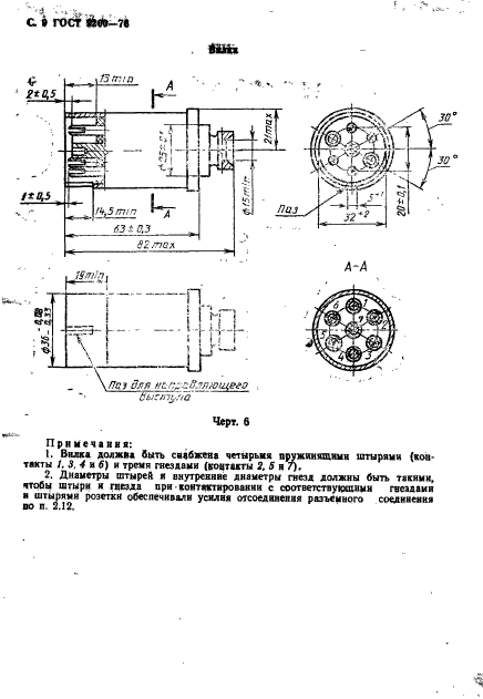  9200-76