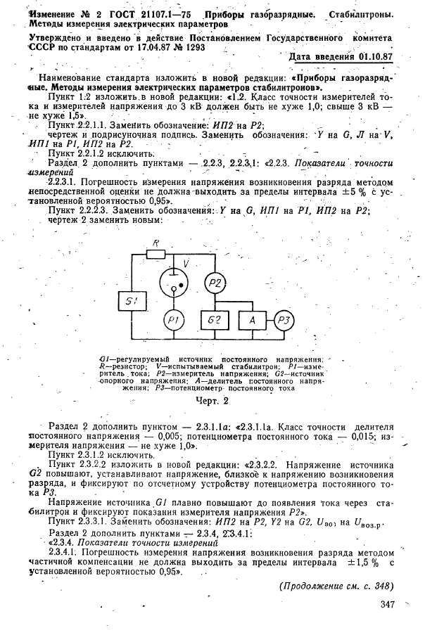  21107.1-75