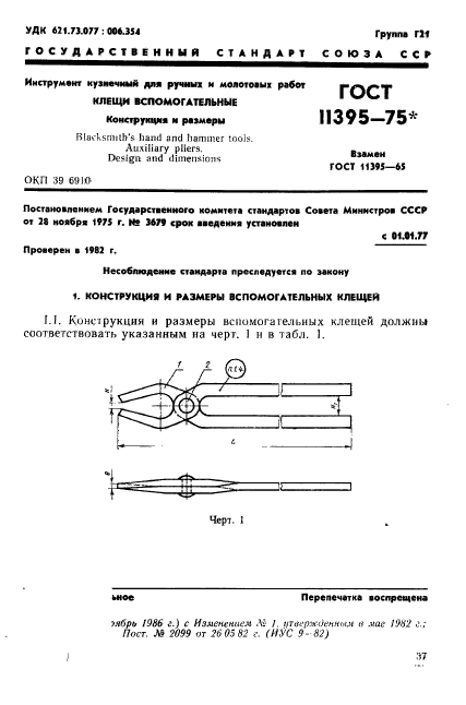  11395-75