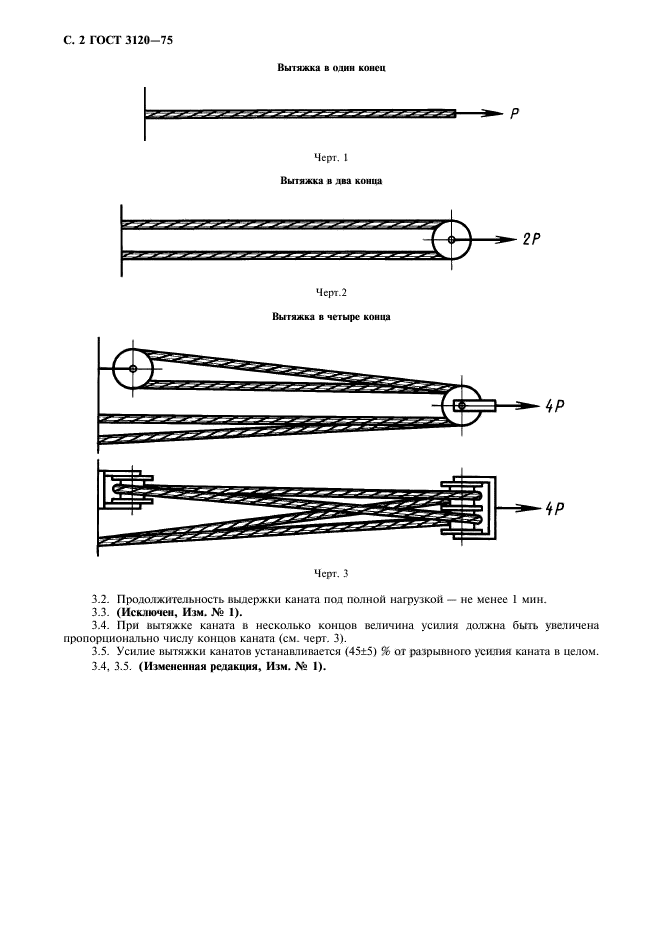  3120-75