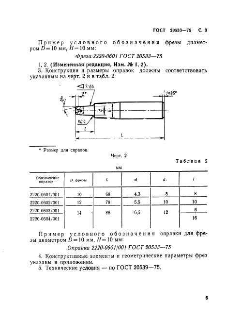  20533-75