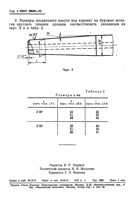  10949-75