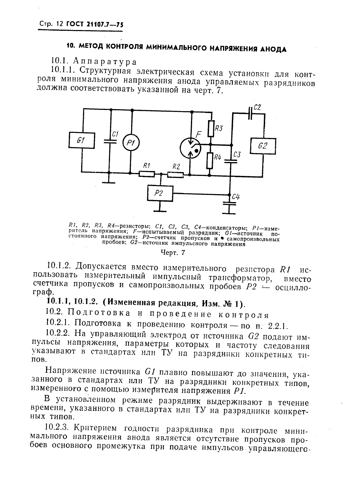  21107.7-75