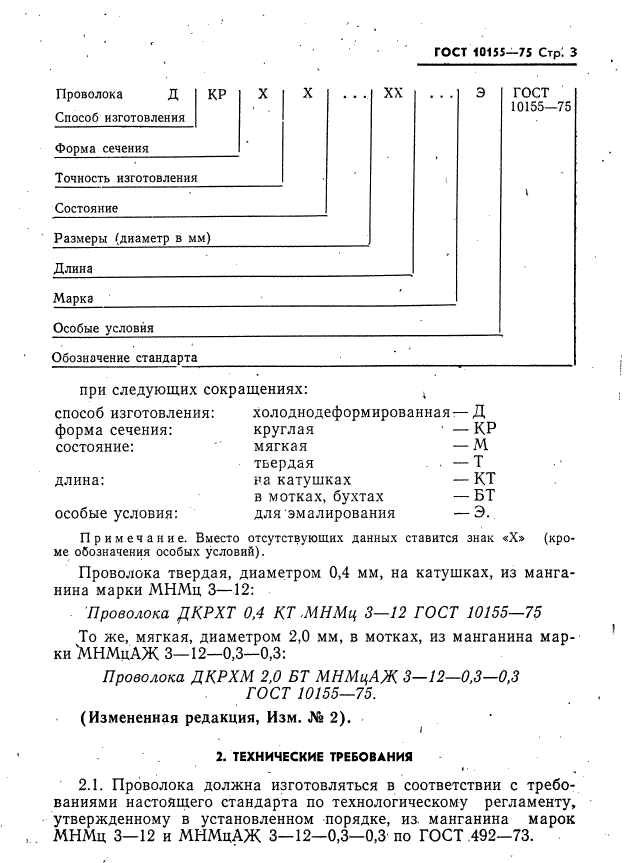  10155-75