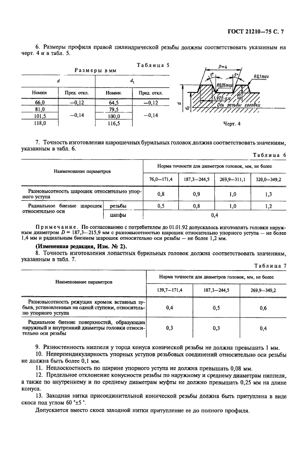  21210-75