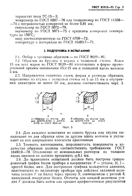  21312-75