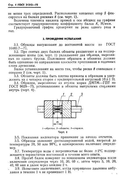  21312-75