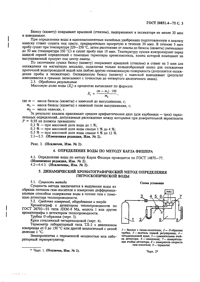  20851.4-75