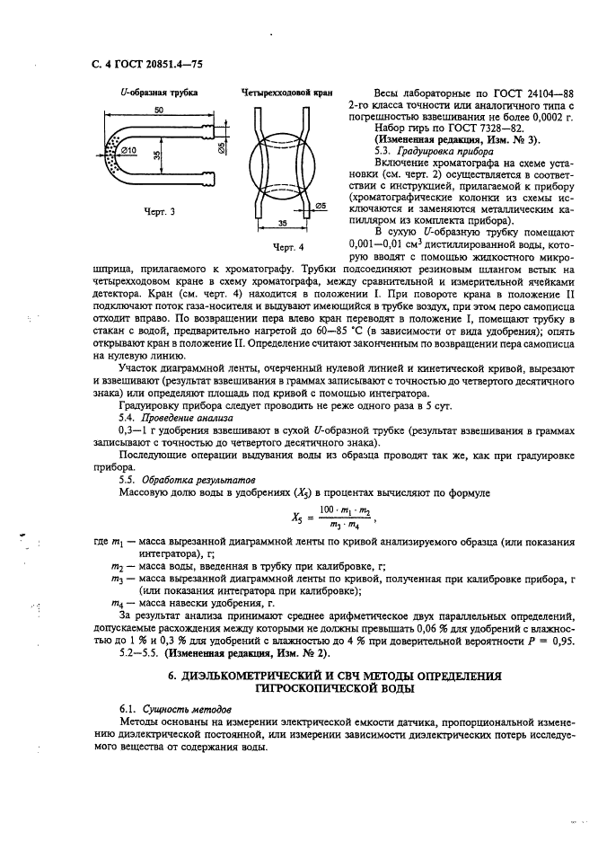  20851.4-75