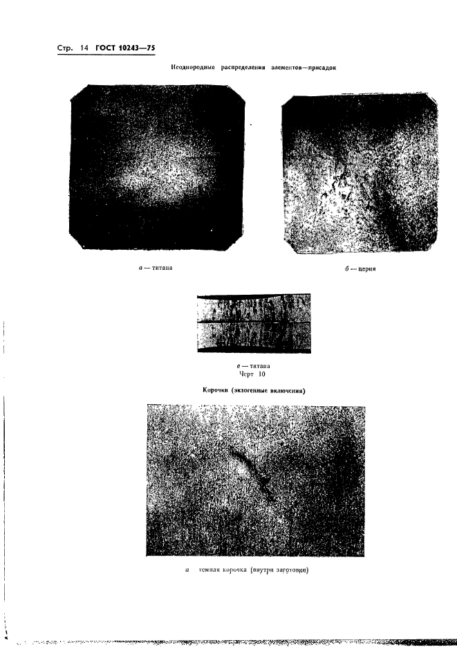  10243-75