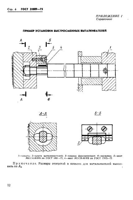  21089-75