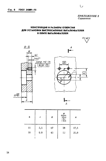  21089-75