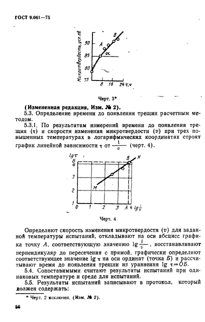  9.061-75