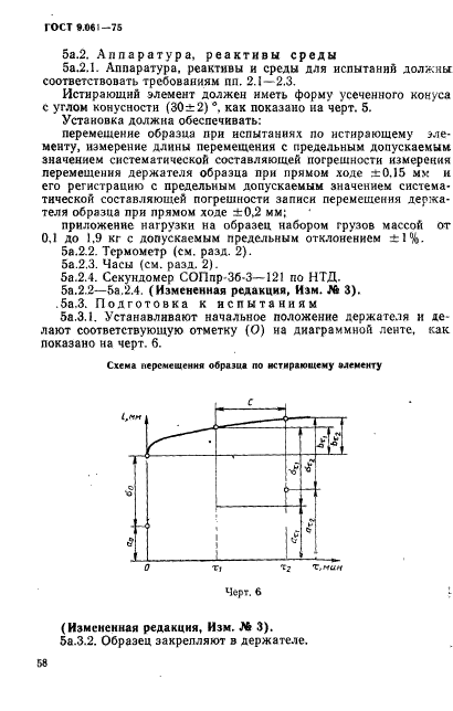  9.061-75